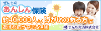 ぜんち共済株式会社