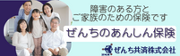 ぜんち共済株式会社